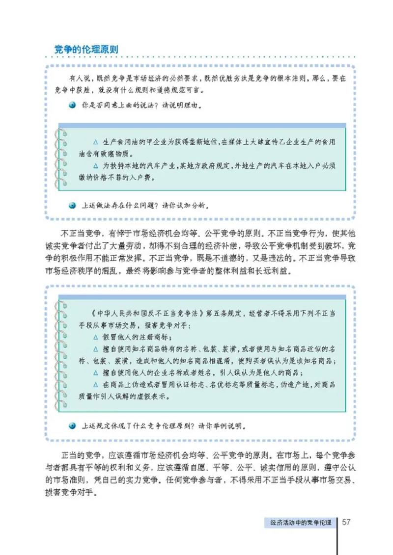 高中政治选修6公民道德与伦理常识(1)_教资初高中_教资面试2025教资面试备考资料合集_教资面试资料合集_2025教资面试资料_25上教资面试-小学资料包_20教材：全册_高中_高中政治