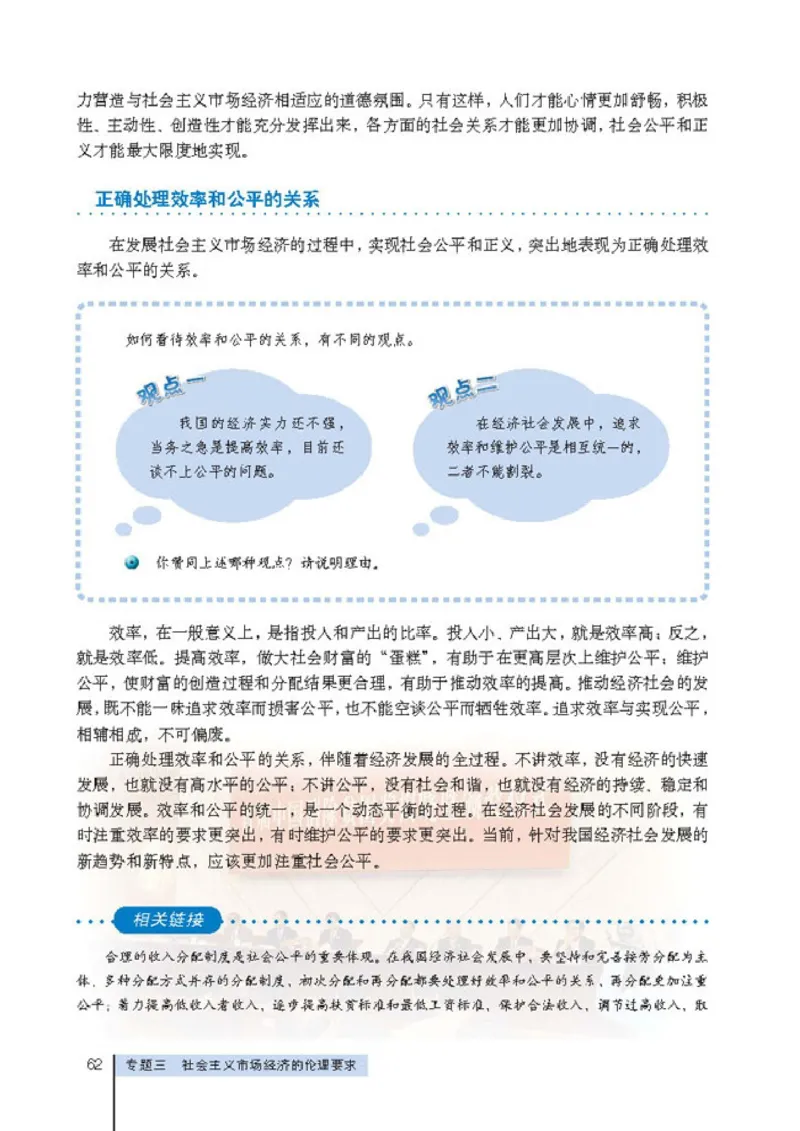 高中政治选修6公民道德与伦理常识(1)_教资初高中_教资面试2025教资面试备考资料合集_教资面试资料合集_2025教资面试资料_25上教资面试-小学资料包_20教材：全册_高中_高中政治