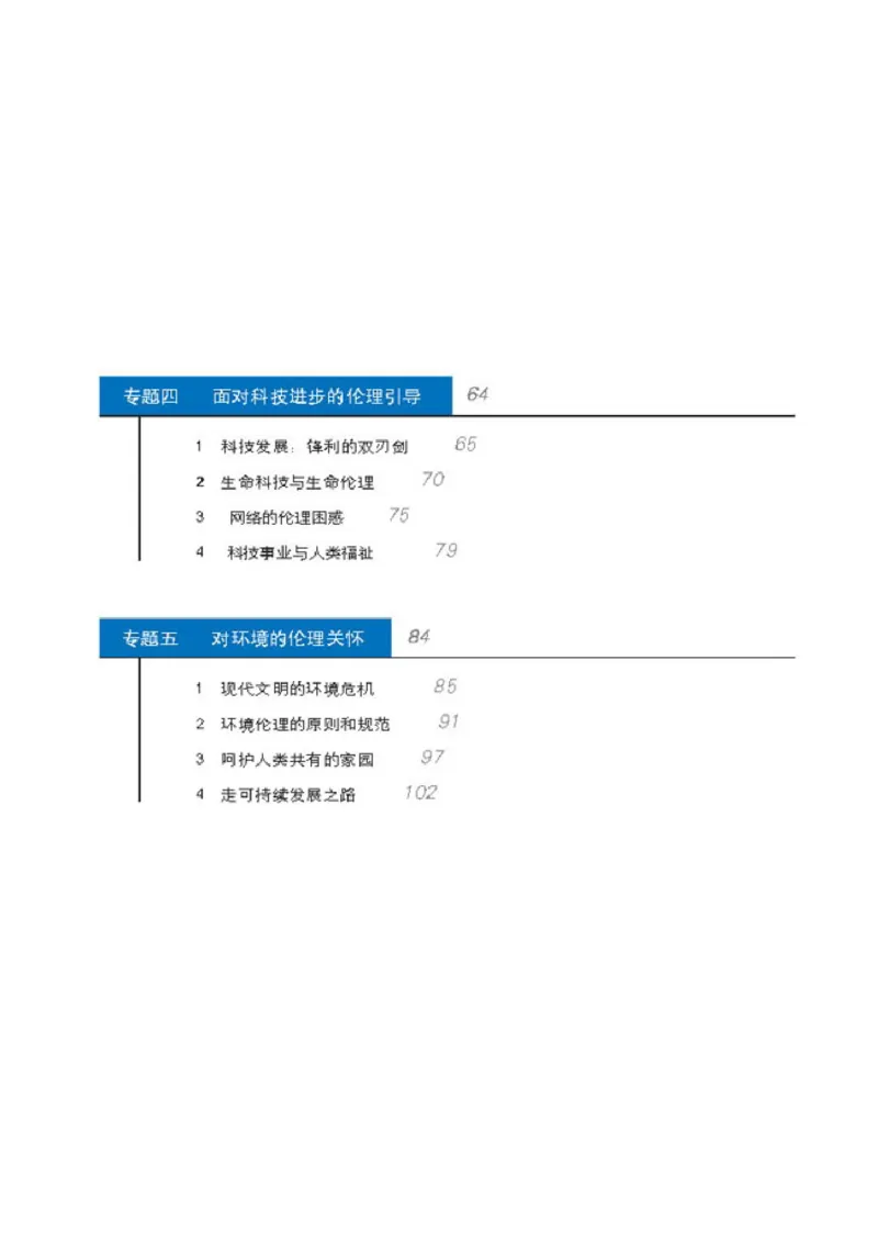 高中政治选修6公民道德与伦理常识(1)_教资初高中_教资面试2025教资面试备考资料合集_教资面试资料合集_2025教资面试资料_25上教资面试-小学资料包_20教材：全册_高中_高中政治