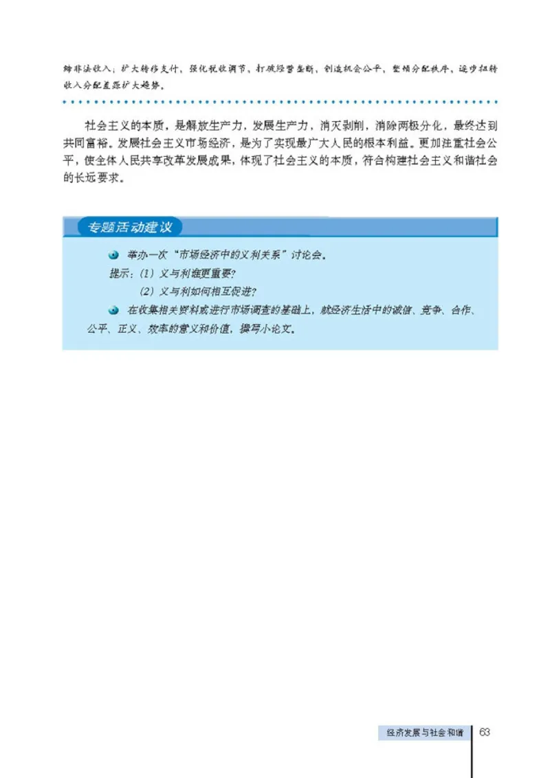 高中政治选修6公民道德与伦理常识(1)_教资初高中_教资面试2025教资面试备考资料合集_教资面试资料合集_2025教资面试资料_25上教资面试-小学资料包_20教材：全册_高中_高中政治
