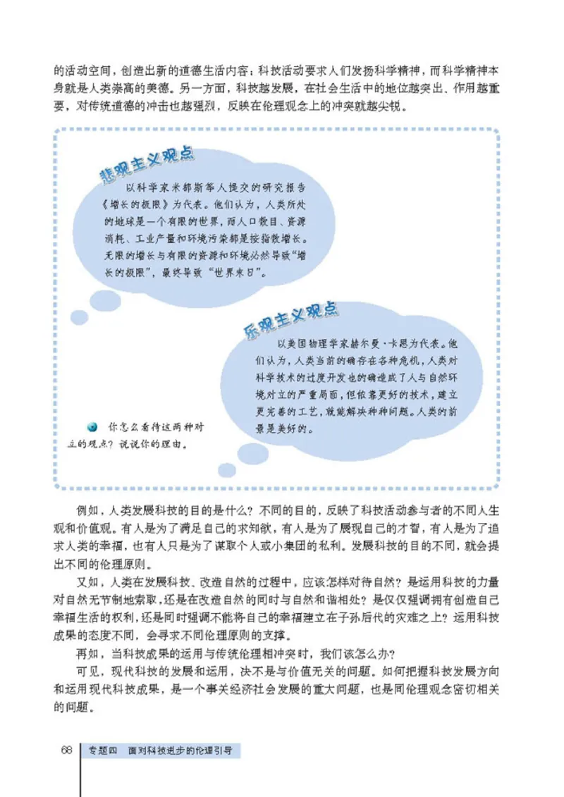 高中政治选修6公民道德与伦理常识(1)_教资初高中_教资面试2025教资面试备考资料合集_教资面试资料合集_2025教资面试资料_25上教资面试-小学资料包_20教材：全册_高中_高中政治