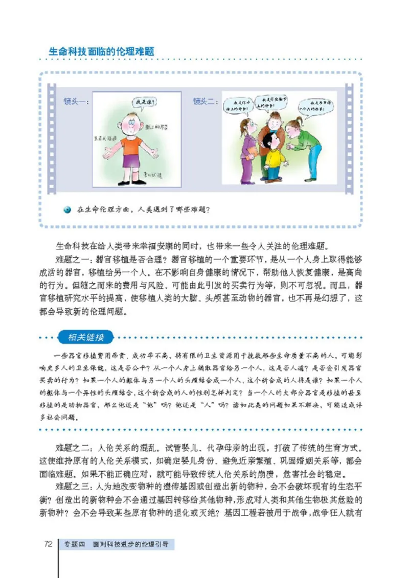高中政治选修6公民道德与伦理常识(1)_教资初高中_教资面试2025教资面试备考资料合集_教资面试资料合集_2025教资面试资料_25上教资面试-小学资料包_20教材：全册_高中_高中政治