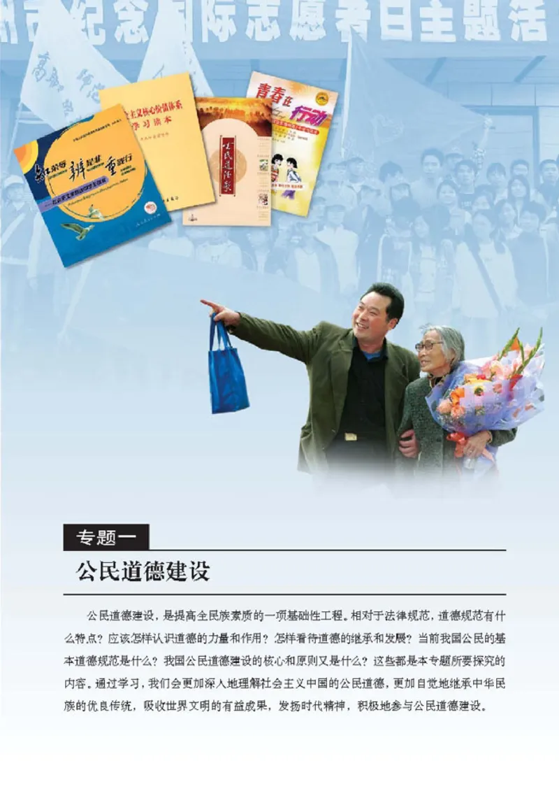 高中政治选修6公民道德与伦理常识(1)_教资初高中_教资面试2025教资面试备考资料合集_教资面试资料合集_2025教资面试资料_25上教资面试-小学资料包_20教材：全册_高中_高中政治