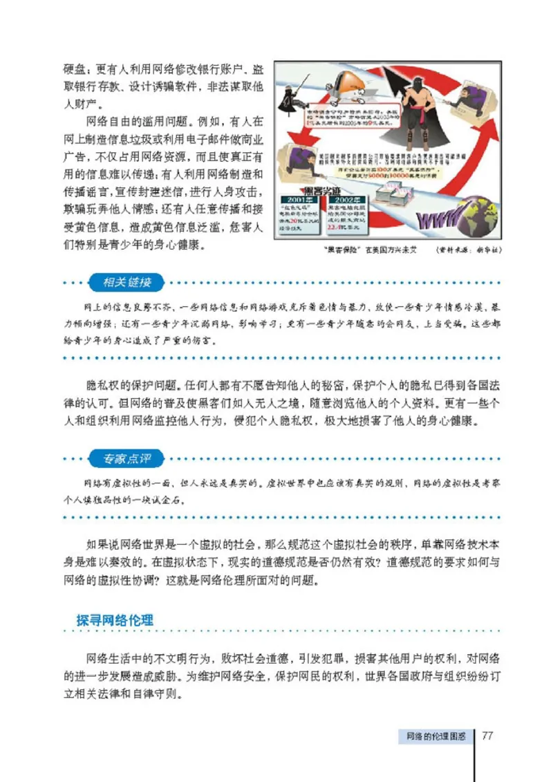 高中政治选修6公民道德与伦理常识(1)_教资初高中_教资面试2025教资面试备考资料合集_教资面试资料合集_2025教资面试资料_25上教资面试-小学资料包_20教材：全册_高中_高中政治