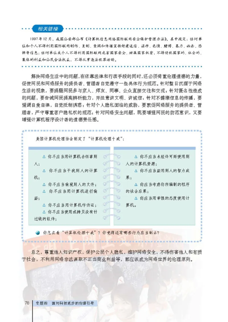 高中政治选修6公民道德与伦理常识(1)_教资初高中_教资面试2025教资面试备考资料合集_教资面试资料合集_2025教资面试资料_25上教资面试-小学资料包_20教材：全册_高中_高中政治