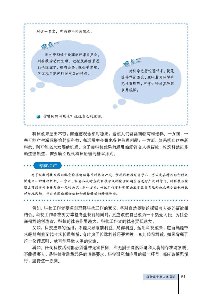 高中政治选修6公民道德与伦理常识(1)_教资初高中_教资面试2025教资面试备考资料合集_教资面试资料合集_2025教资面试资料_25上教资面试-小学资料包_20教材：全册_高中_高中政治