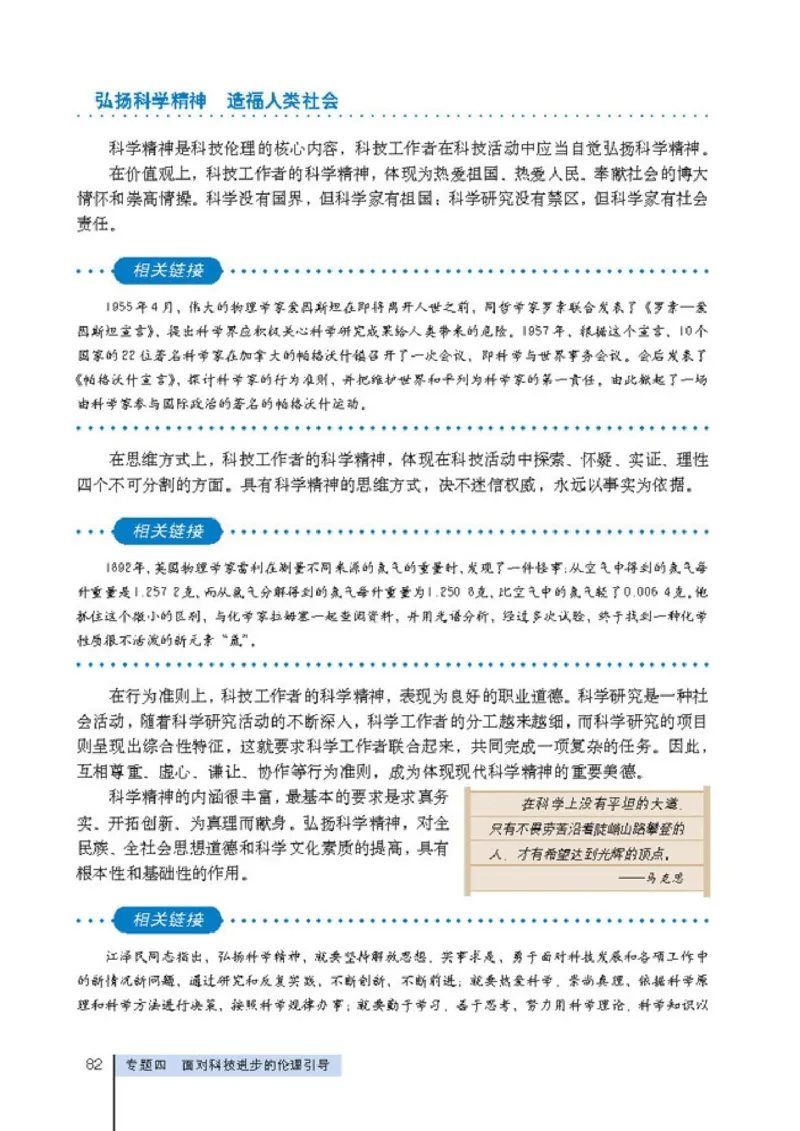 高中政治选修6公民道德与伦理常识(1)_教资初高中_教资面试2025教资面试备考资料合集_教资面试资料合集_2025教资面试资料_25上教资面试-小学资料包_20教材：全册_高中_高中政治