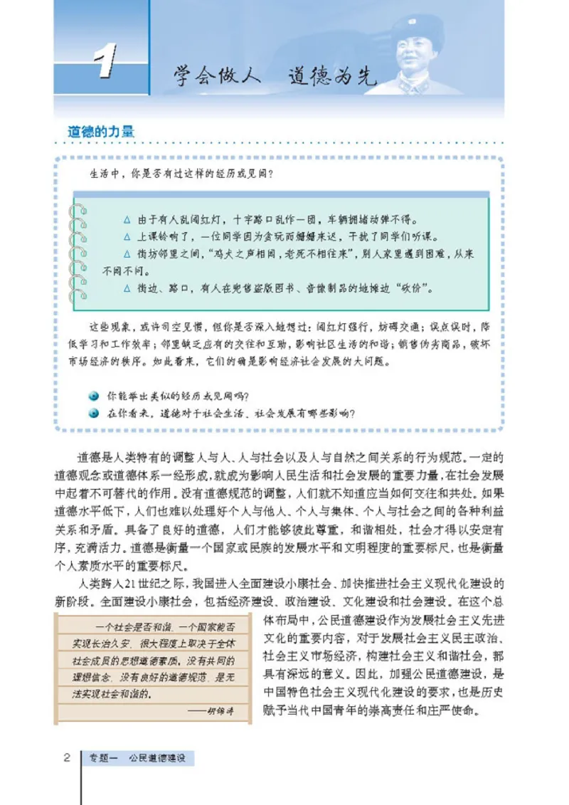 高中政治选修6公民道德与伦理常识(1)_教资初高中_教资面试2025教资面试备考资料合集_教资面试资料合集_2025教资面试资料_25上教资面试-小学资料包_20教材：全册_高中_高中政治