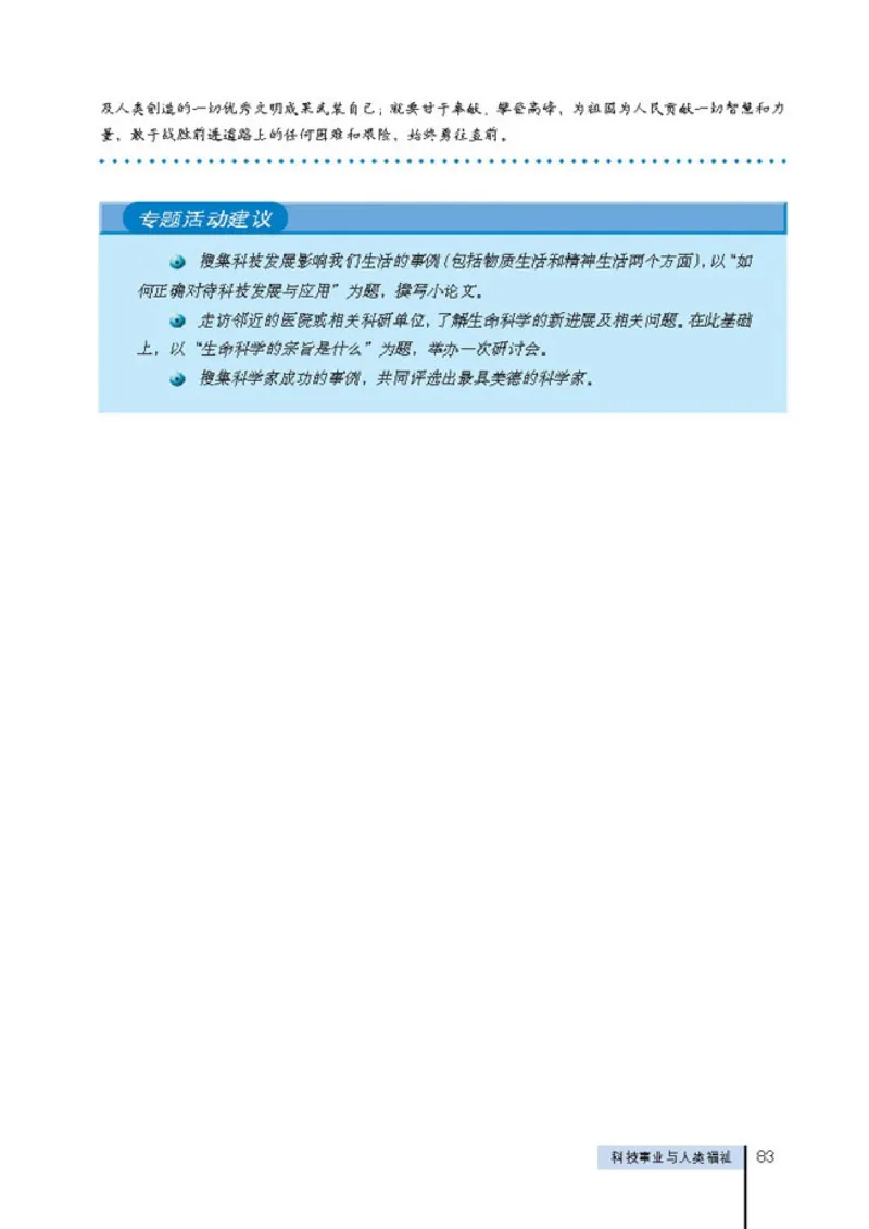 高中政治选修6公民道德与伦理常识(1)_教资初高中_教资面试2025教资面试备考资料合集_教资面试资料合集_2025教资面试资料_25上教资面试-小学资料包_20教材：全册_高中_高中政治