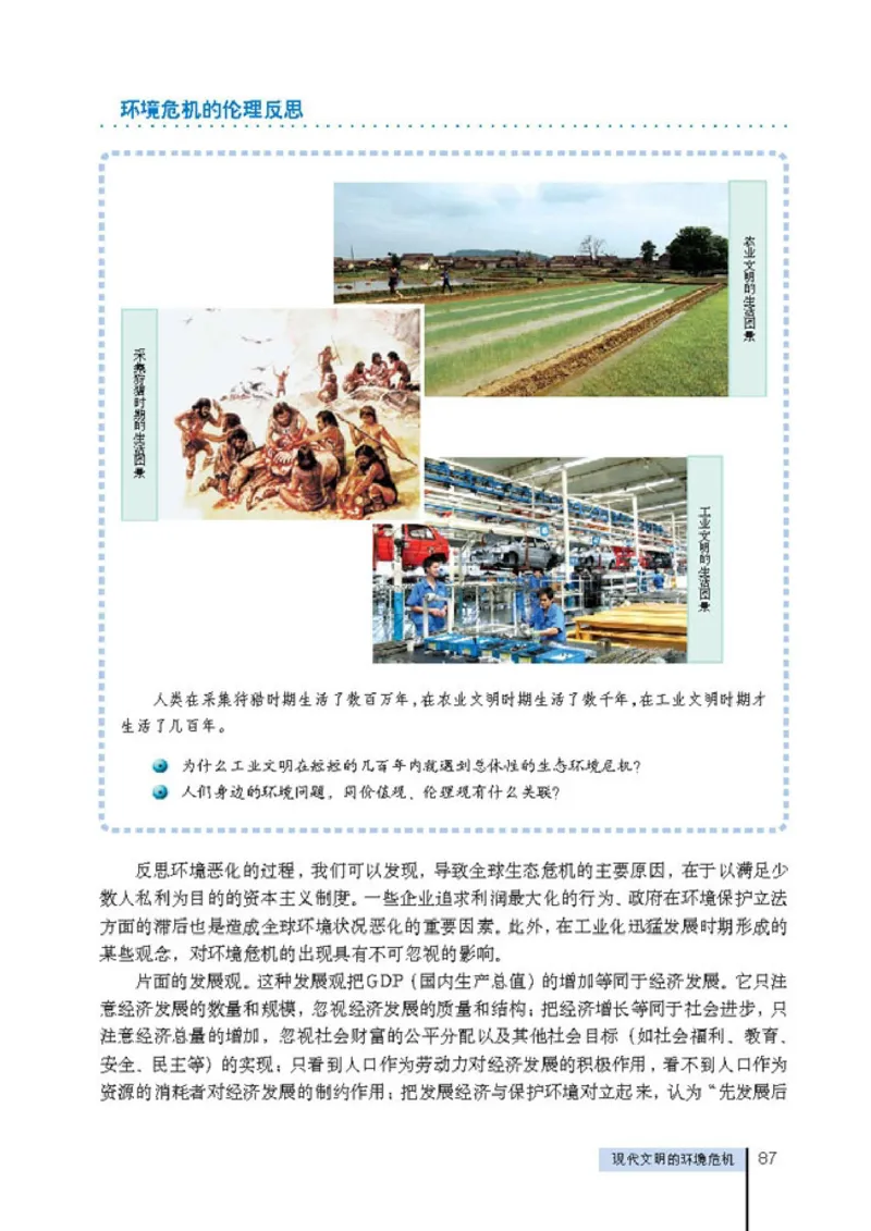 高中政治选修6公民道德与伦理常识(1)_教资初高中_教资面试2025教资面试备考资料合集_教资面试资料合集_2025教资面试资料_25上教资面试-小学资料包_20教材：全册_高中_高中政治