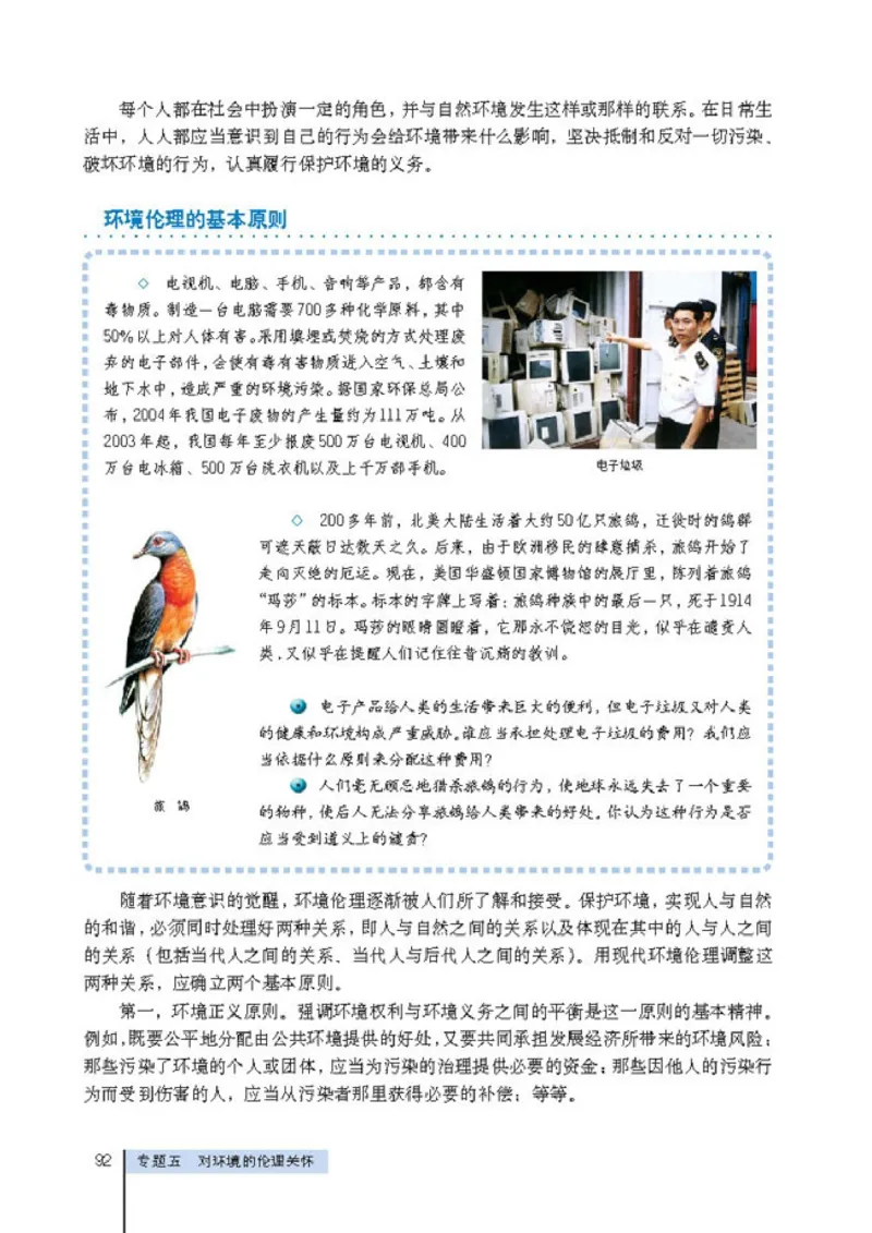 高中政治选修6公民道德与伦理常识(1)_教资初高中_教资面试2025教资面试备考资料合集_教资面试资料合集_2025教资面试资料_25上教资面试-小学资料包_20教材：全册_高中_高中政治