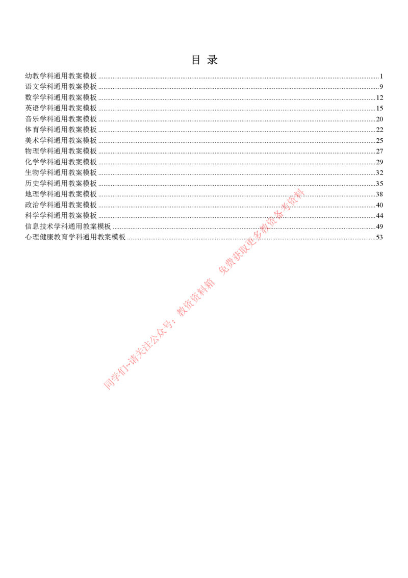 所有学科万能试讲高分模板_教资初高中_教资面试2025教资面试备考资料合集_教资面试资料合集_4、教资面试真题汇总_2024下半年教资面试真题_归档（可以不用看）_教资面试资料包