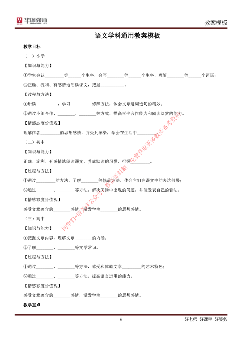 所有学科万能试讲高分模板_教资初高中_教资面试2025教资面试备考资料合集_教资面试资料合集_4、教资面试真题汇总_2024下半年教资面试真题_归档（可以不用看）_教资面试资料包