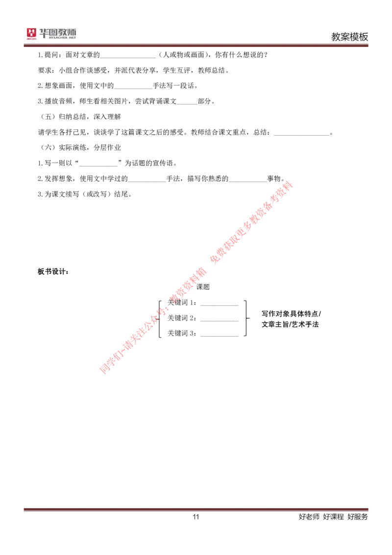 所有学科万能试讲高分模板_教资初高中_教资面试2025教资面试备考资料合集_教资面试资料合集_4、教资面试真题汇总_2024下半年教资面试真题_归档（可以不用看）_教资面试资料包