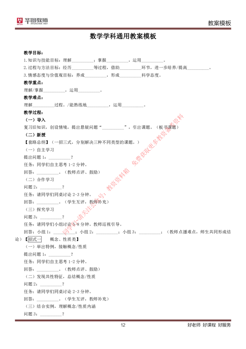 所有学科万能试讲高分模板_教资初高中_教资面试2025教资面试备考资料合集_教资面试资料合集_4、教资面试真题汇总_2024下半年教资面试真题_归档（可以不用看）_教资面试资料包