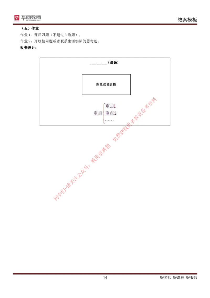 所有学科万能试讲高分模板_教资初高中_教资面试2025教资面试备考资料合集_教资面试资料合集_4、教资面试真题汇总_2024下半年教资面试真题_归档（可以不用看）_教资面试资料包