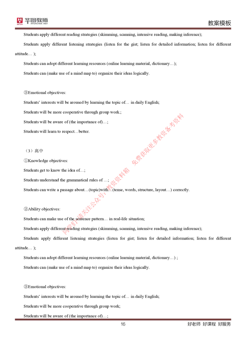 所有学科万能试讲高分模板_教资初高中_教资面试2025教资面试备考资料合集_教资面试资料合集_4、教资面试真题汇总_2024下半年教资面试真题_归档（可以不用看）_教资面试资料包