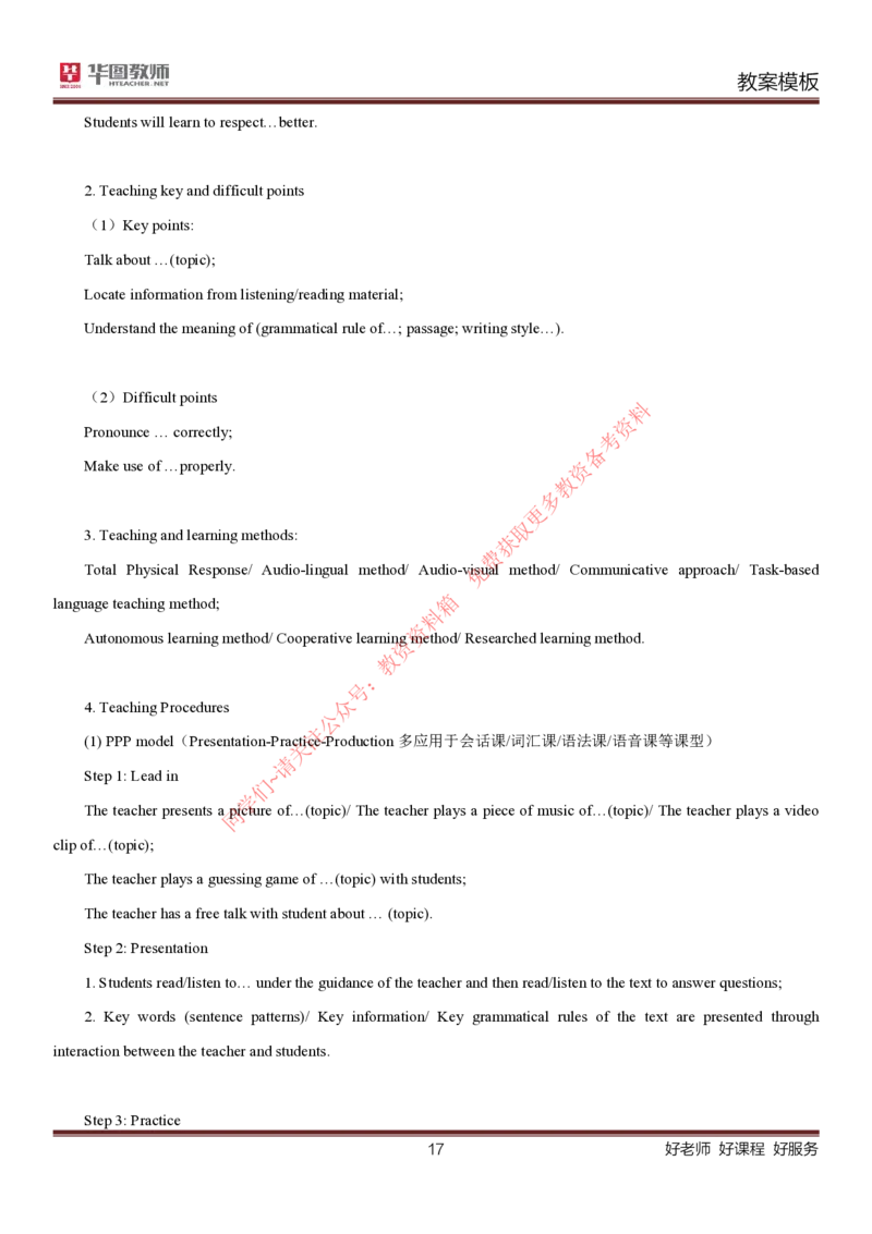 所有学科万能试讲高分模板_教资初高中_教资面试2025教资面试备考资料合集_教资面试资料合集_4、教资面试真题汇总_2024下半年教资面试真题_归档（可以不用看）_教资面试资料包