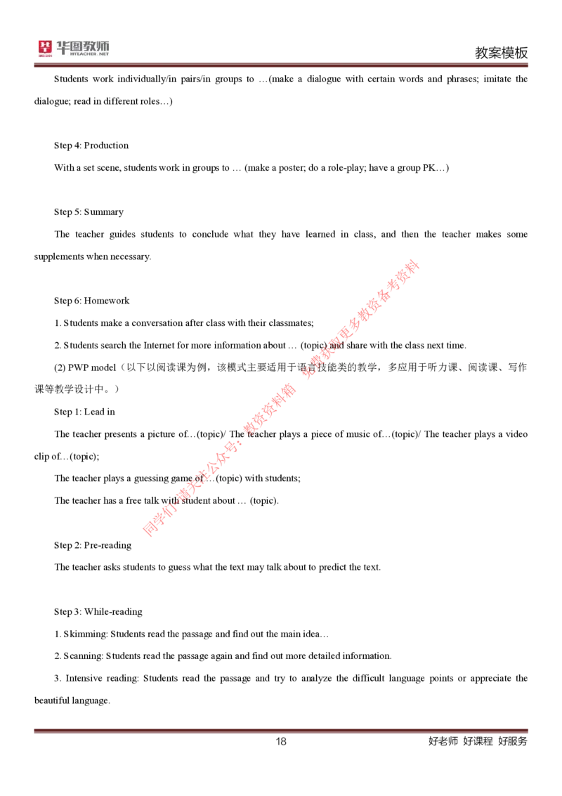 所有学科万能试讲高分模板_教资初高中_教资面试2025教资面试备考资料合集_教资面试资料合集_4、教资面试真题汇总_2024下半年教资面试真题_归档（可以不用看）_教资面试资料包