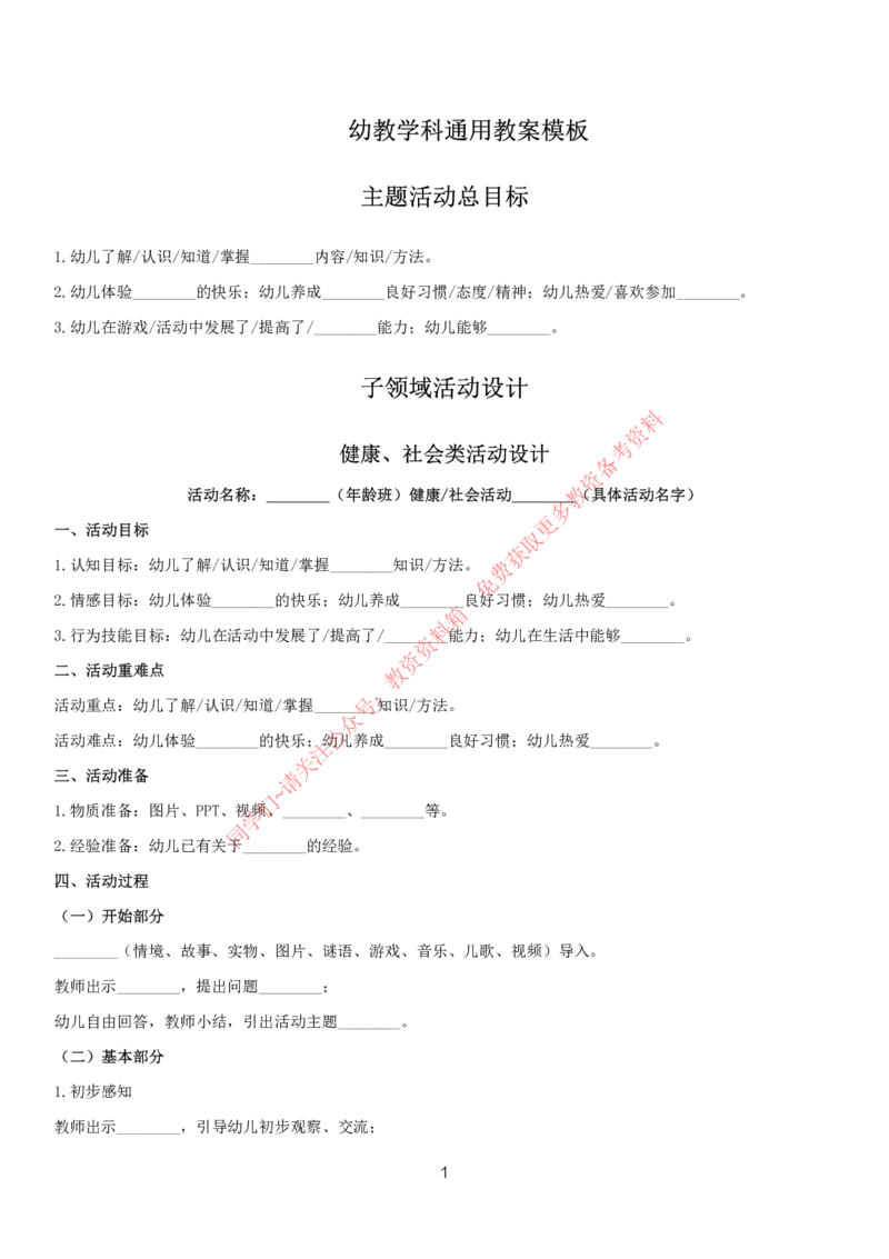 所有学科万能试讲高分模板_教资初高中_教资面试2025教资面试备考资料合集_教资面试资料合集_4、教资面试真题汇总_2024下半年教资面试真题_归档（可以不用看）_教资面试资料包