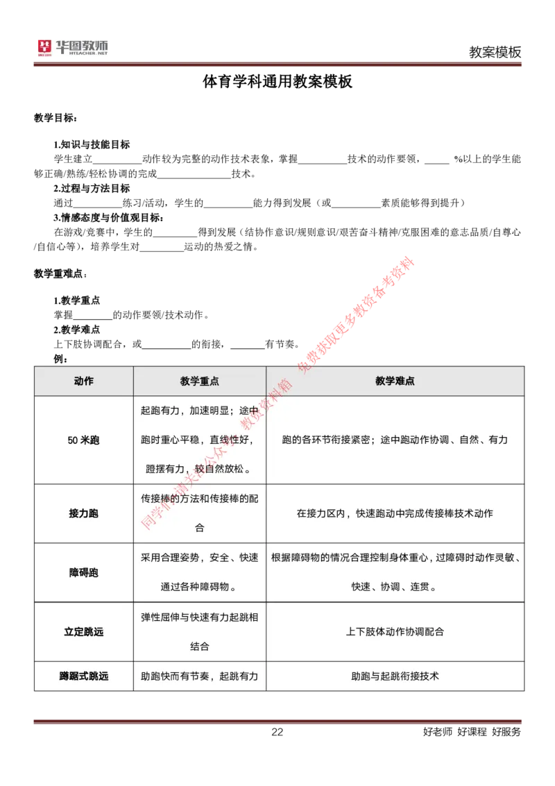 所有学科万能试讲高分模板_教资初高中_教资面试2025教资面试备考资料合集_教资面试资料合集_4、教资面试真题汇总_2024下半年教资面试真题_归档（可以不用看）_教资面试资料包