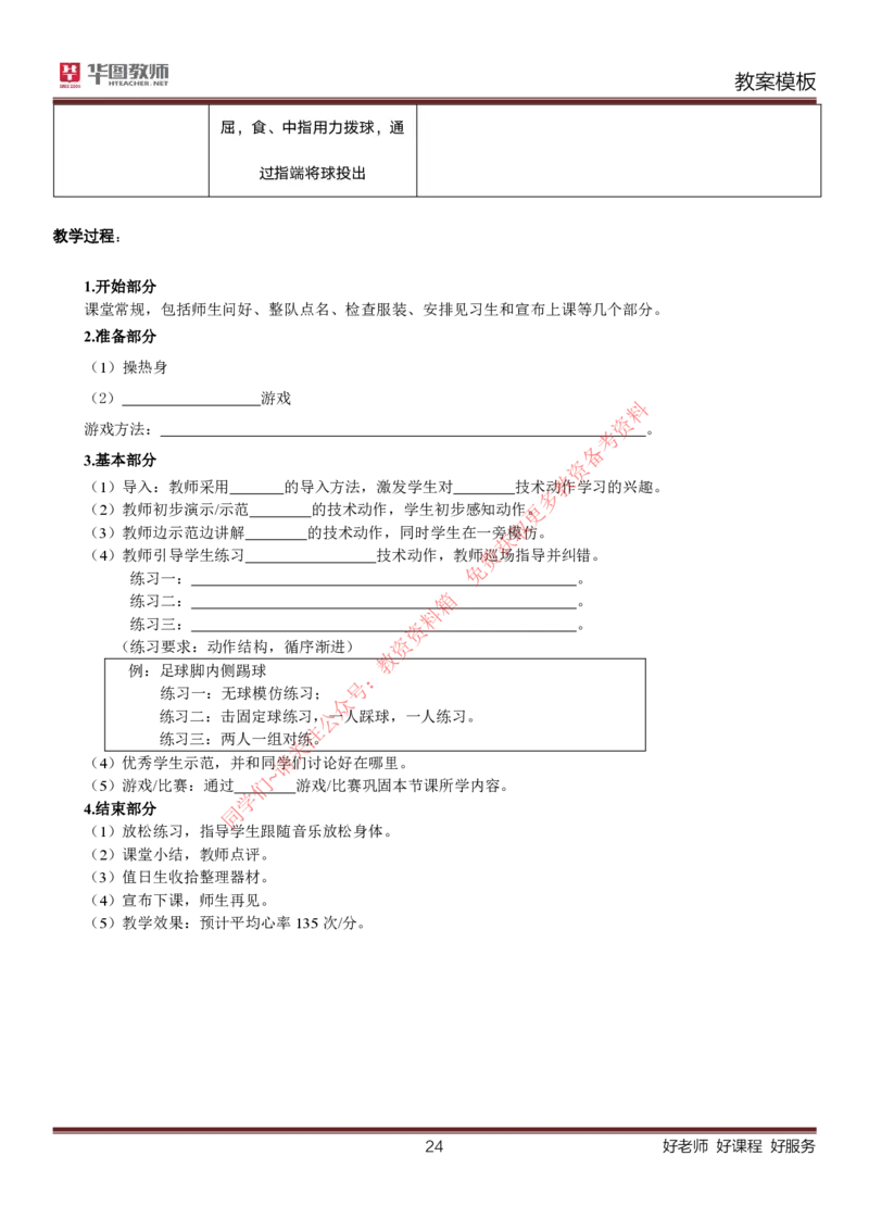 所有学科万能试讲高分模板_教资初高中_教资面试2025教资面试备考资料合集_教资面试资料合集_4、教资面试真题汇总_2024下半年教资面试真题_归档（可以不用看）_教资面试资料包