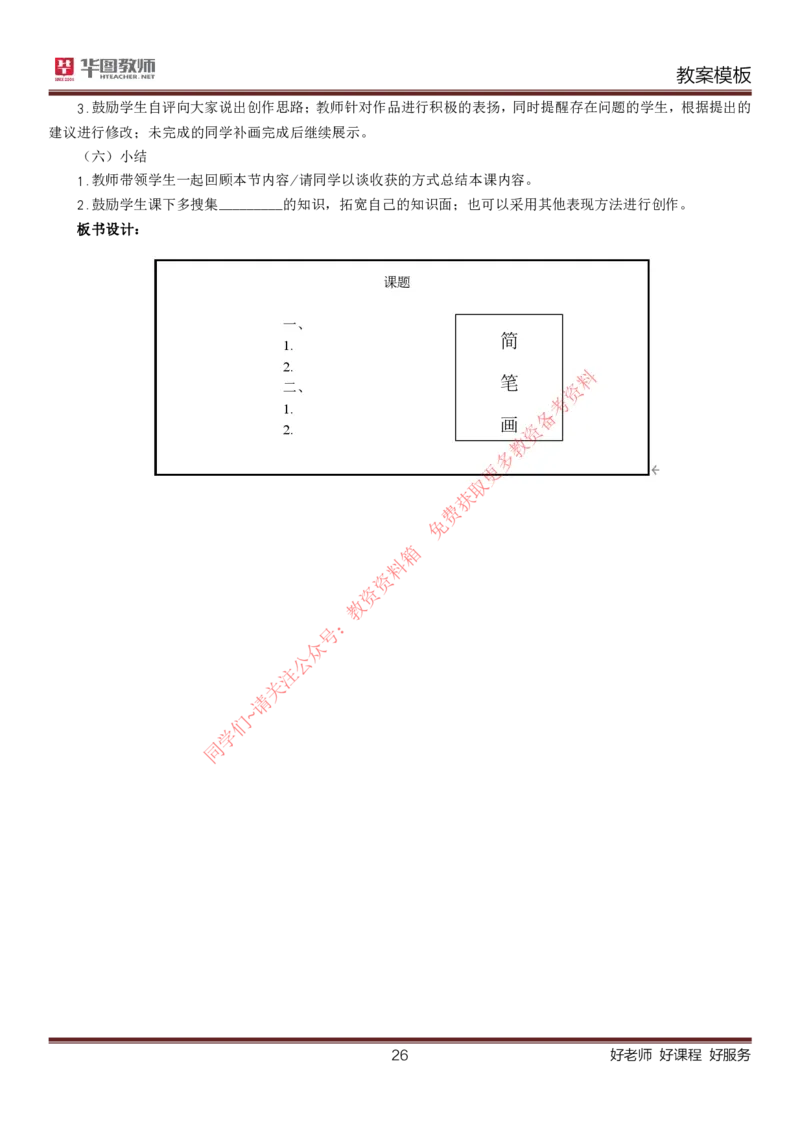 所有学科万能试讲高分模板_教资初高中_教资面试2025教资面试备考资料合集_教资面试资料合集_4、教资面试真题汇总_2024下半年教资面试真题_归档（可以不用看）_教资面试资料包
