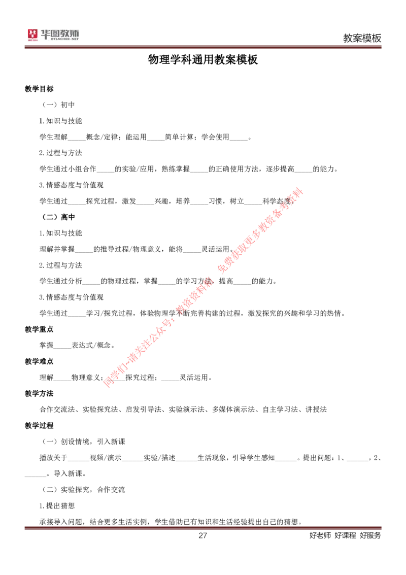 所有学科万能试讲高分模板_教资初高中_教资面试2025教资面试备考资料合集_教资面试资料合集_4、教资面试真题汇总_2024下半年教资面试真题_归档（可以不用看）_教资面试资料包