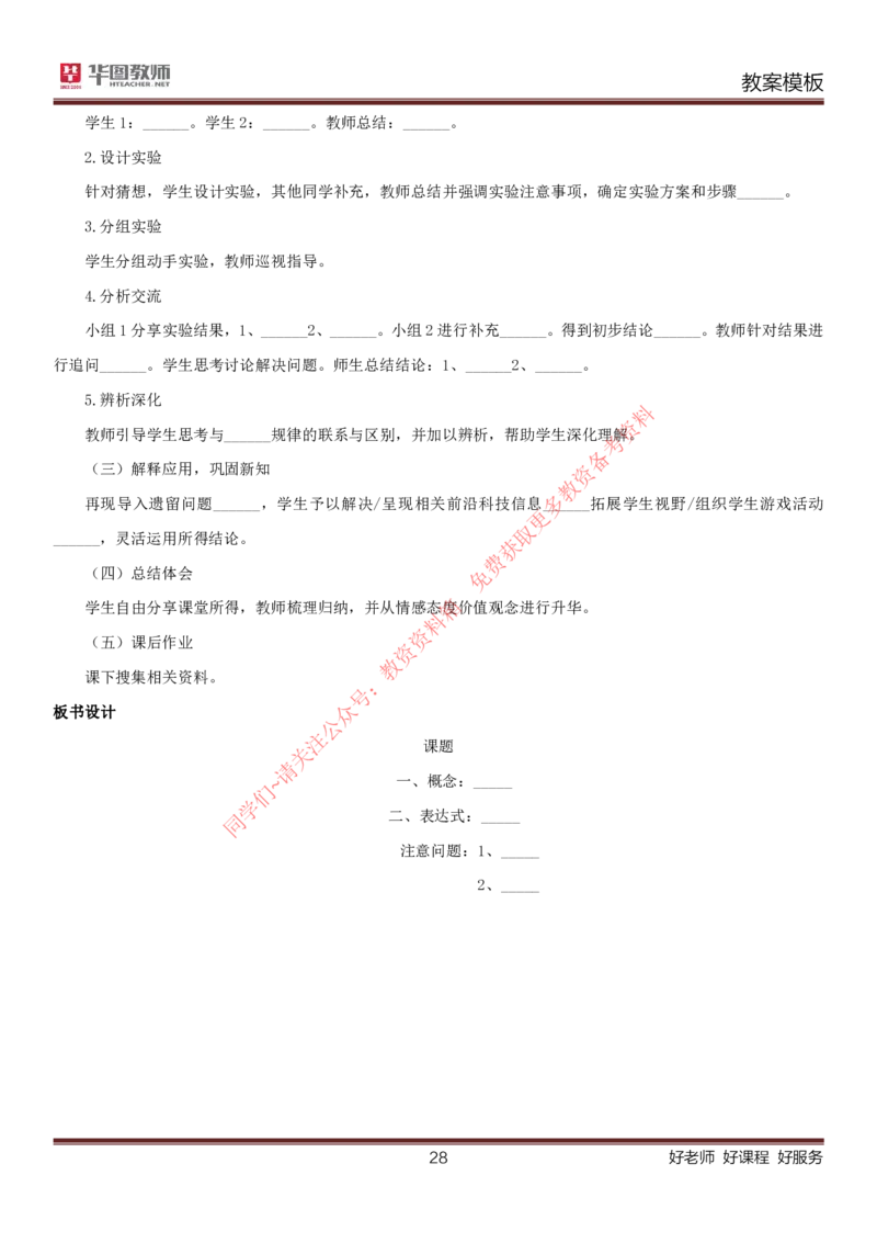 所有学科万能试讲高分模板_教资初高中_教资面试2025教资面试备考资料合集_教资面试资料合集_4、教资面试真题汇总_2024下半年教资面试真题_归档（可以不用看）_教资面试资料包