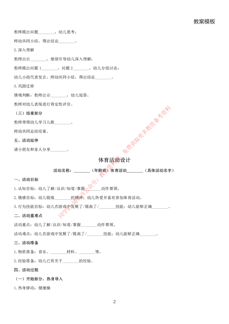 所有学科万能试讲高分模板_教资初高中_教资面试2025教资面试备考资料合集_教资面试资料合集_4、教资面试真题汇总_2024下半年教资面试真题_归档（可以不用看）_教资面试资料包