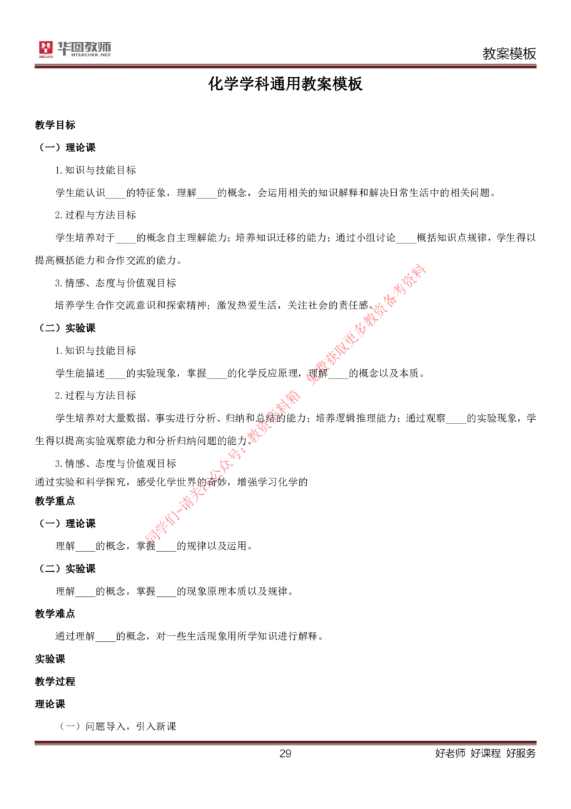 所有学科万能试讲高分模板_教资初高中_教资面试2025教资面试备考资料合集_教资面试资料合集_4、教资面试真题汇总_2024下半年教资面试真题_归档（可以不用看）_教资面试资料包