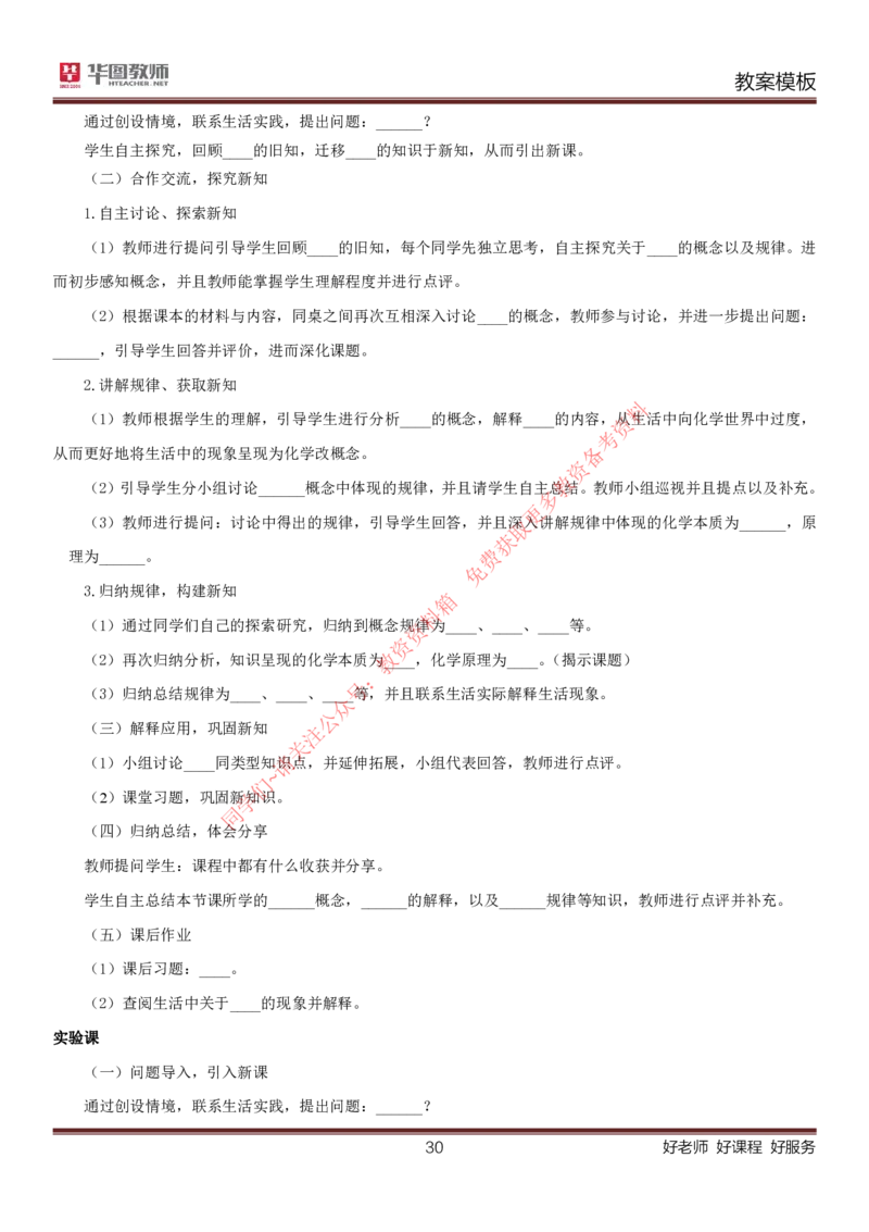 所有学科万能试讲高分模板_教资初高中_教资面试2025教资面试备考资料合集_教资面试资料合集_4、教资面试真题汇总_2024下半年教资面试真题_归档（可以不用看）_教资面试资料包