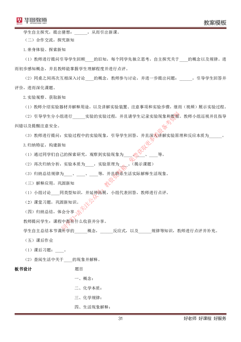 所有学科万能试讲高分模板_教资初高中_教资面试2025教资面试备考资料合集_教资面试资料合集_4、教资面试真题汇总_2024下半年教资面试真题_归档（可以不用看）_教资面试资料包