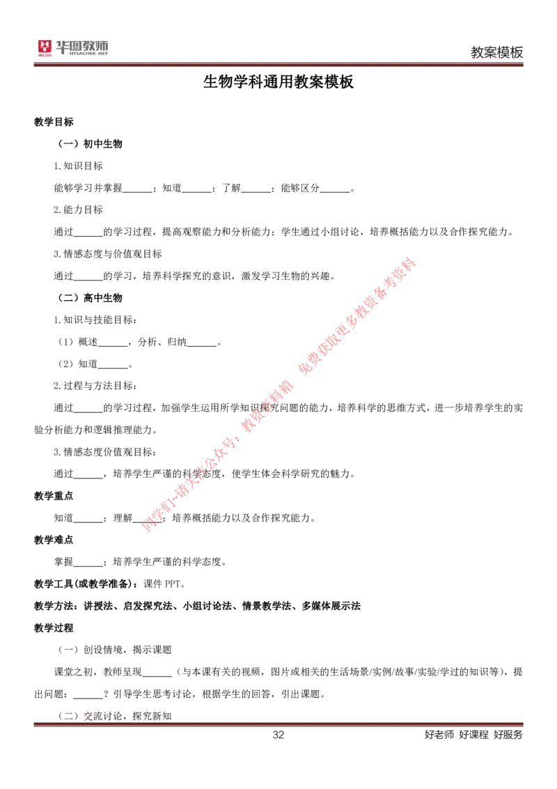 所有学科万能试讲高分模板_教资初高中_教资面试2025教资面试备考资料合集_教资面试资料合集_4、教资面试真题汇总_2024下半年教资面试真题_归档（可以不用看）_教资面试资料包