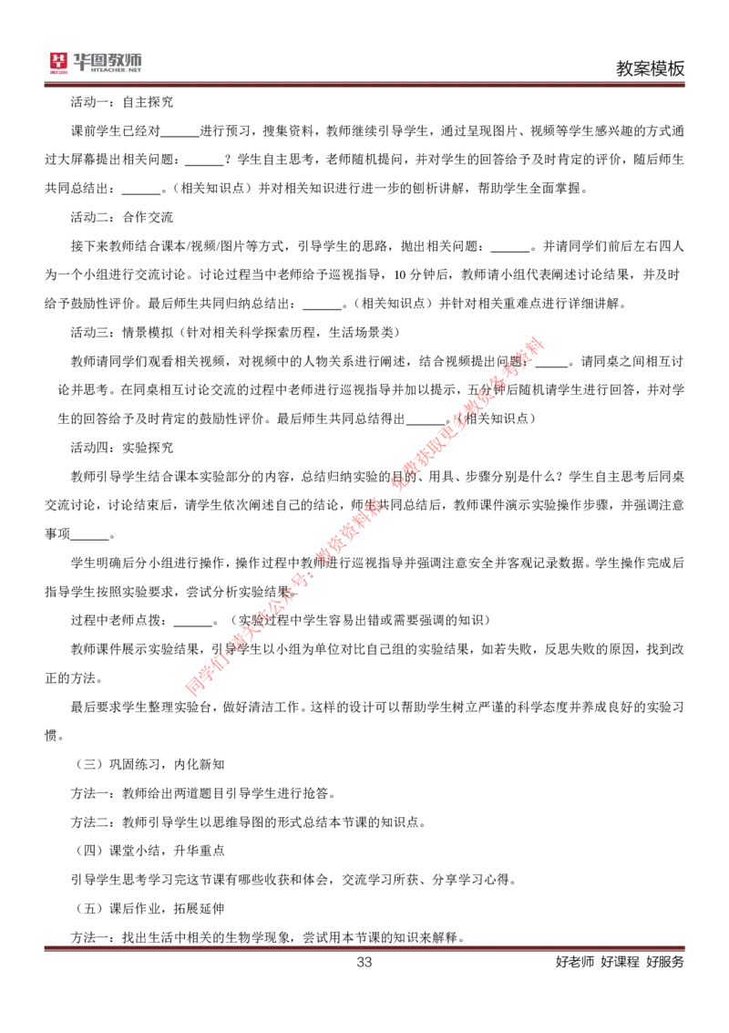 所有学科万能试讲高分模板_教资初高中_教资面试2025教资面试备考资料合集_教资面试资料合集_4、教资面试真题汇总_2024下半年教资面试真题_归档（可以不用看）_教资面试资料包