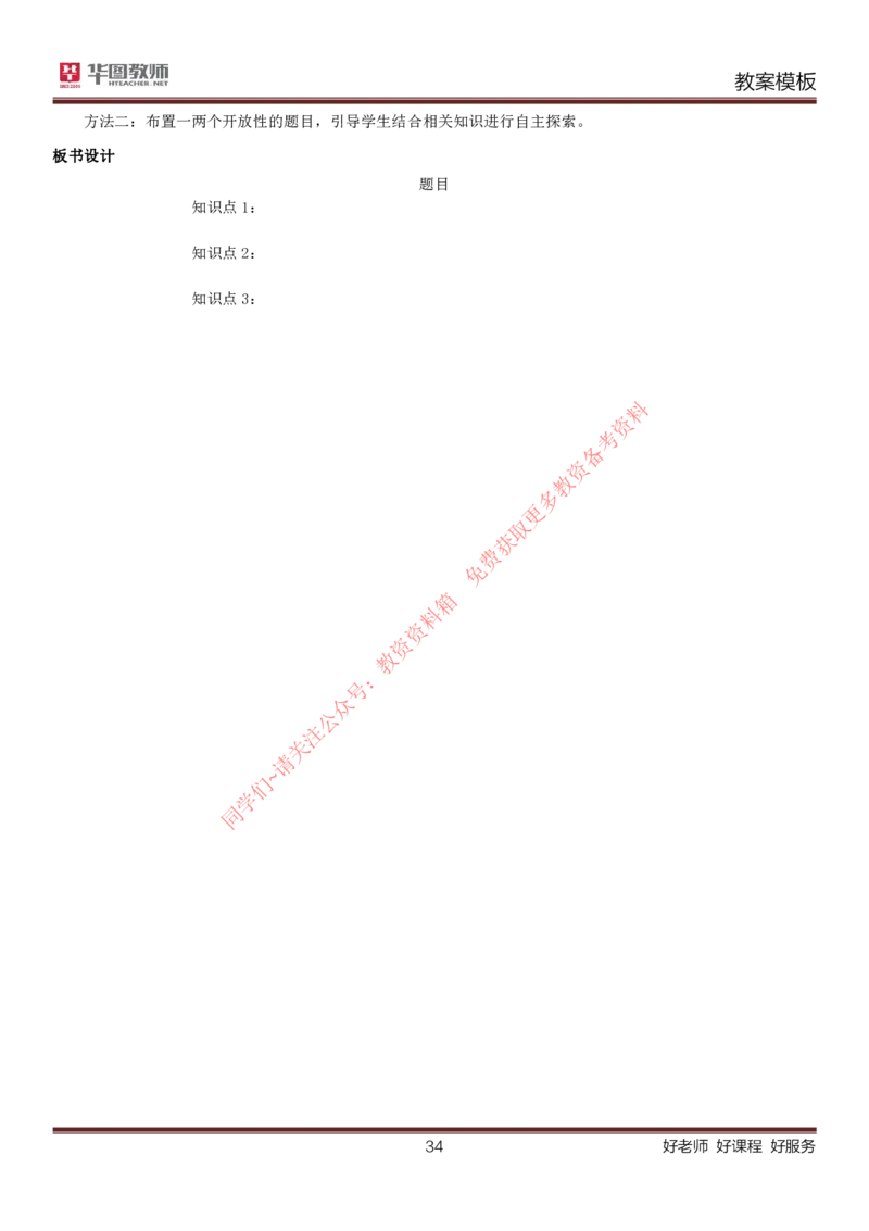 所有学科万能试讲高分模板_教资初高中_教资面试2025教资面试备考资料合集_教资面试资料合集_4、教资面试真题汇总_2024下半年教资面试真题_归档（可以不用看）_教资面试资料包