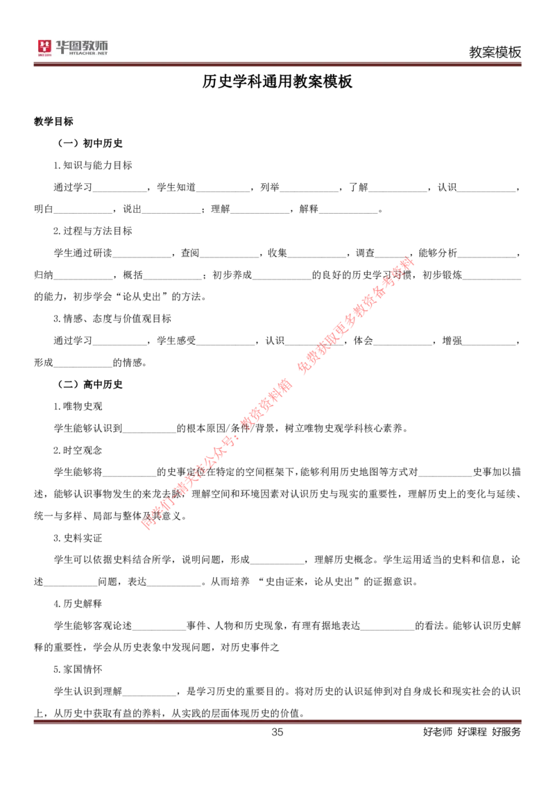 所有学科万能试讲高分模板_教资初高中_教资面试2025教资面试备考资料合集_教资面试资料合集_4、教资面试真题汇总_2024下半年教资面试真题_归档（可以不用看）_教资面试资料包