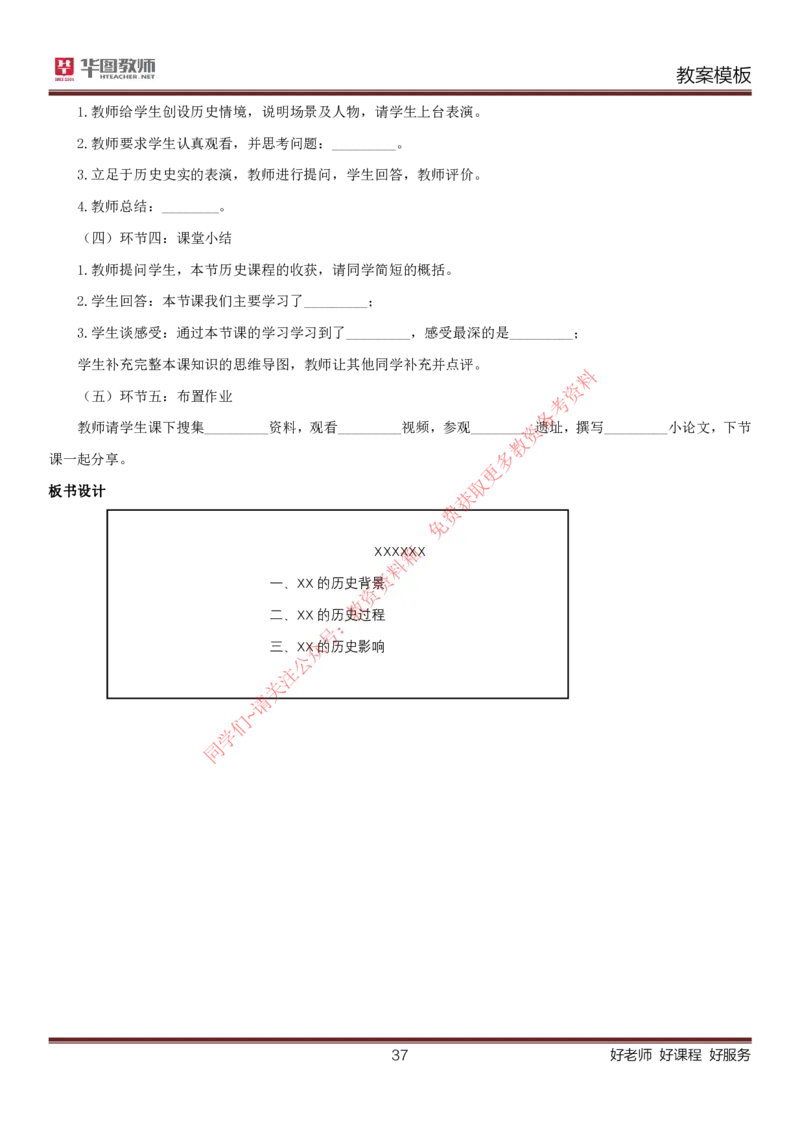 所有学科万能试讲高分模板_教资初高中_教资面试2025教资面试备考资料合集_教资面试资料合集_4、教资面试真题汇总_2024下半年教资面试真题_归档（可以不用看）_教资面试资料包