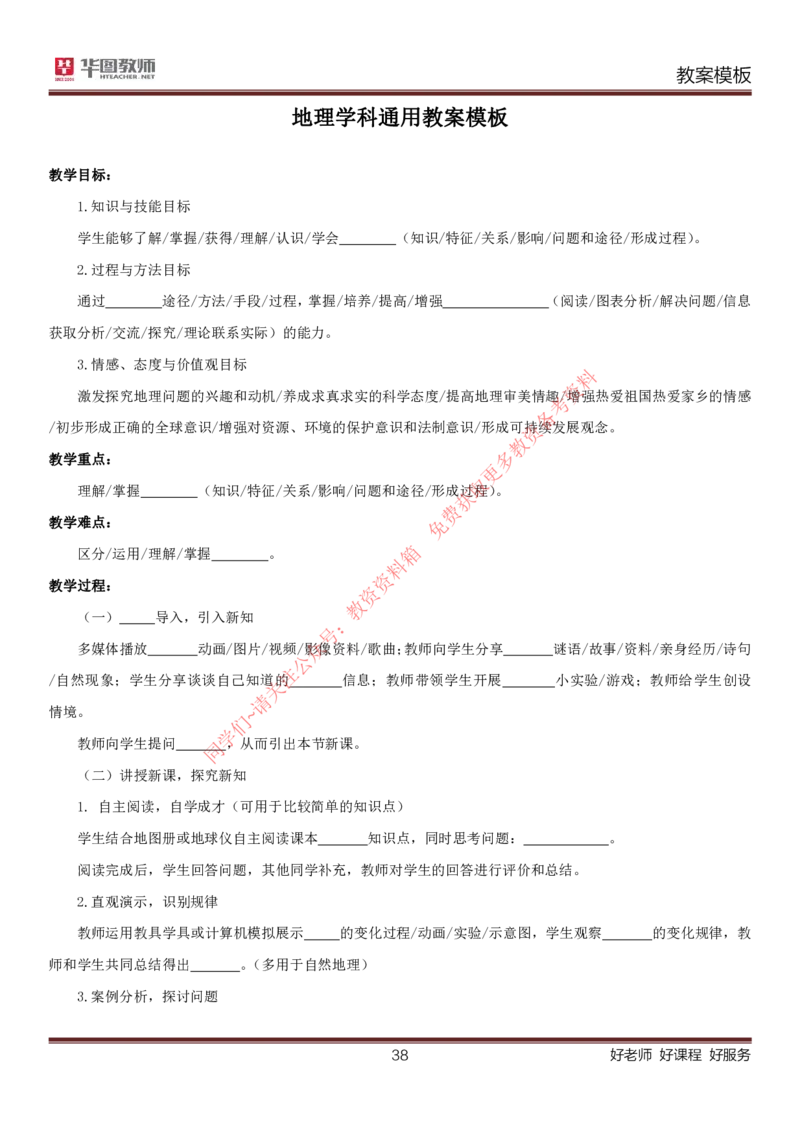 所有学科万能试讲高分模板_教资初高中_教资面试2025教资面试备考资料合集_教资面试资料合集_4、教资面试真题汇总_2024下半年教资面试真题_归档（可以不用看）_教资面试资料包