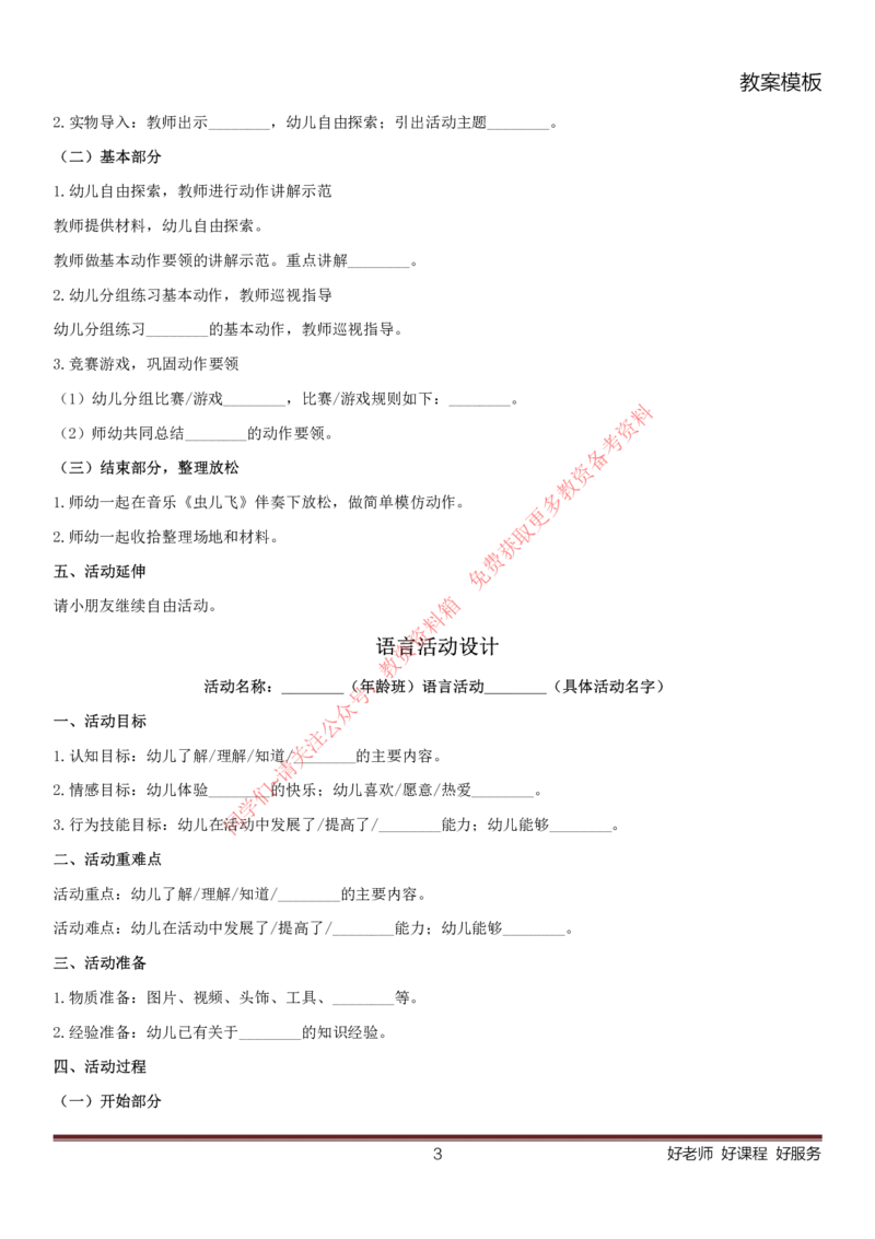 所有学科万能试讲高分模板_教资初高中_教资面试2025教资面试备考资料合集_教资面试资料合集_4、教资面试真题汇总_2024下半年教资面试真题_归档（可以不用看）_教资面试资料包