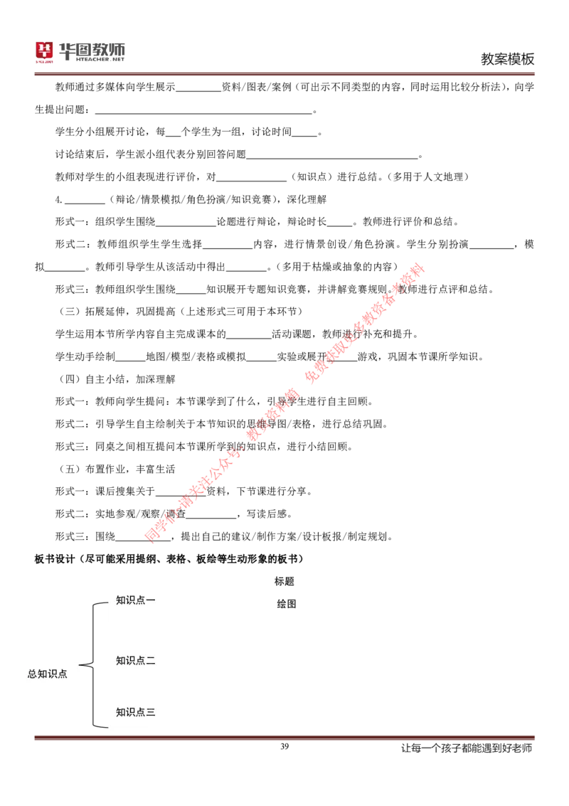 所有学科万能试讲高分模板_教资初高中_教资面试2025教资面试备考资料合集_教资面试资料合集_4、教资面试真题汇总_2024下半年教资面试真题_归档（可以不用看）_教资面试资料包