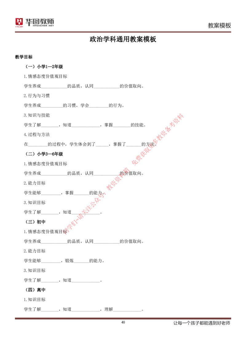 所有学科万能试讲高分模板_教资初高中_教资面试2025教资面试备考资料合集_教资面试资料合集_4、教资面试真题汇总_2024下半年教资面试真题_归档（可以不用看）_教资面试资料包