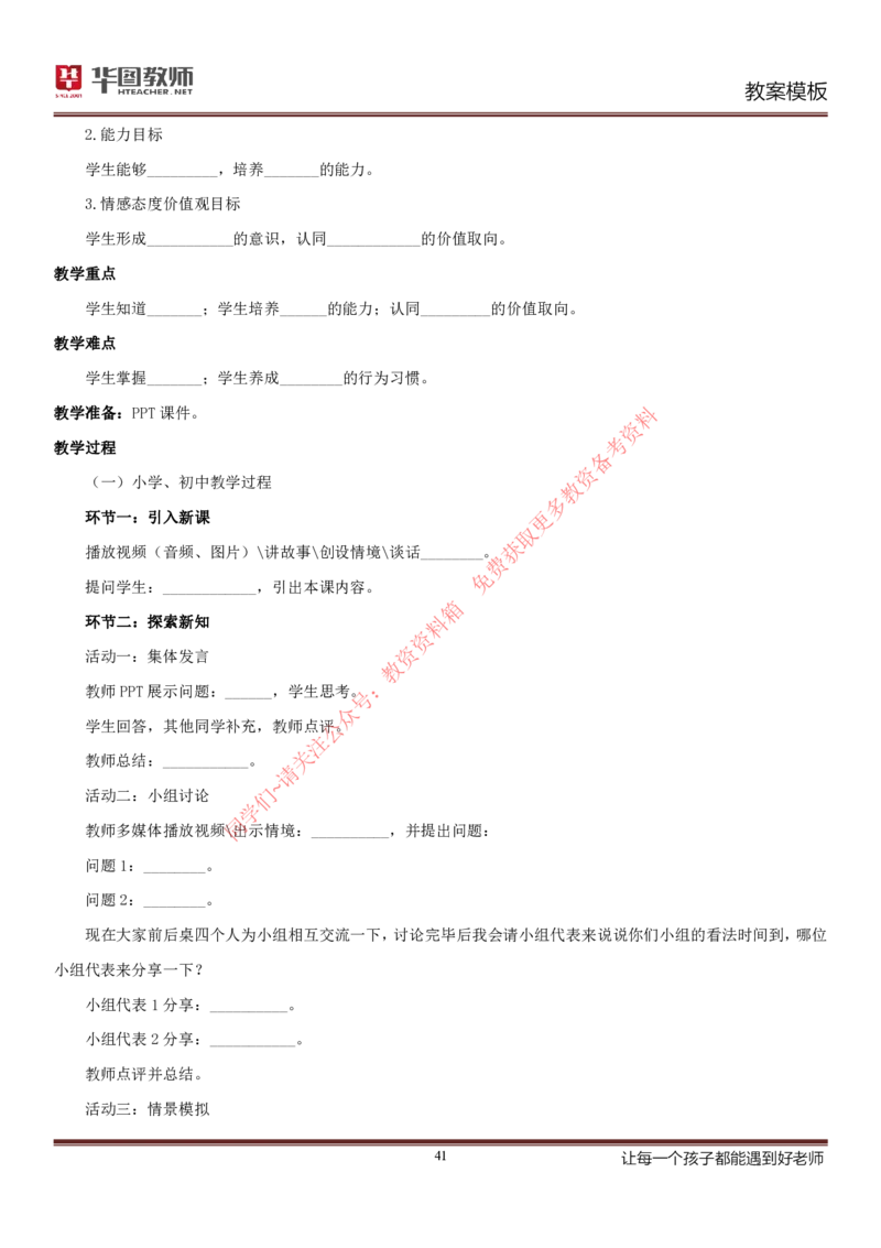 所有学科万能试讲高分模板_教资初高中_教资面试2025教资面试备考资料合集_教资面试资料合集_4、教资面试真题汇总_2024下半年教资面试真题_归档（可以不用看）_教资面试资料包