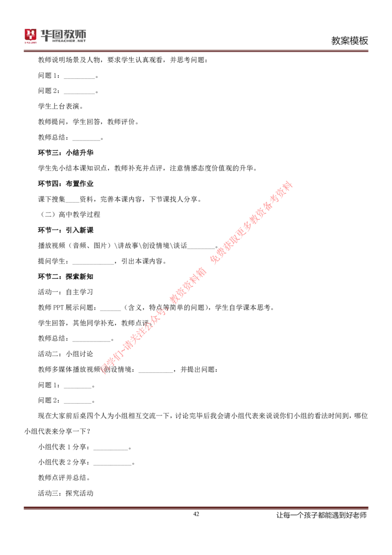 所有学科万能试讲高分模板_教资初高中_教资面试2025教资面试备考资料合集_教资面试资料合集_4、教资面试真题汇总_2024下半年教资面试真题_归档（可以不用看）_教资面试资料包