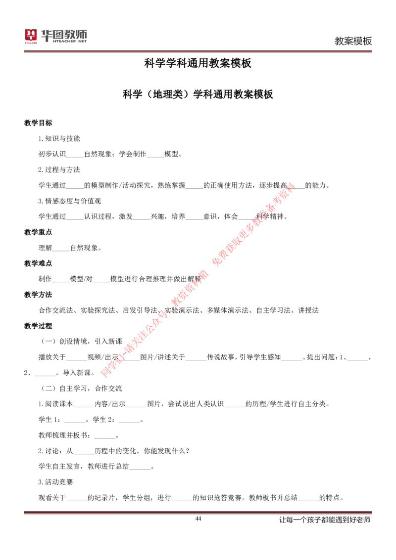 所有学科万能试讲高分模板_教资初高中_教资面试2025教资面试备考资料合集_教资面试资料合集_4、教资面试真题汇总_2024下半年教资面试真题_归档（可以不用看）_教资面试资料包