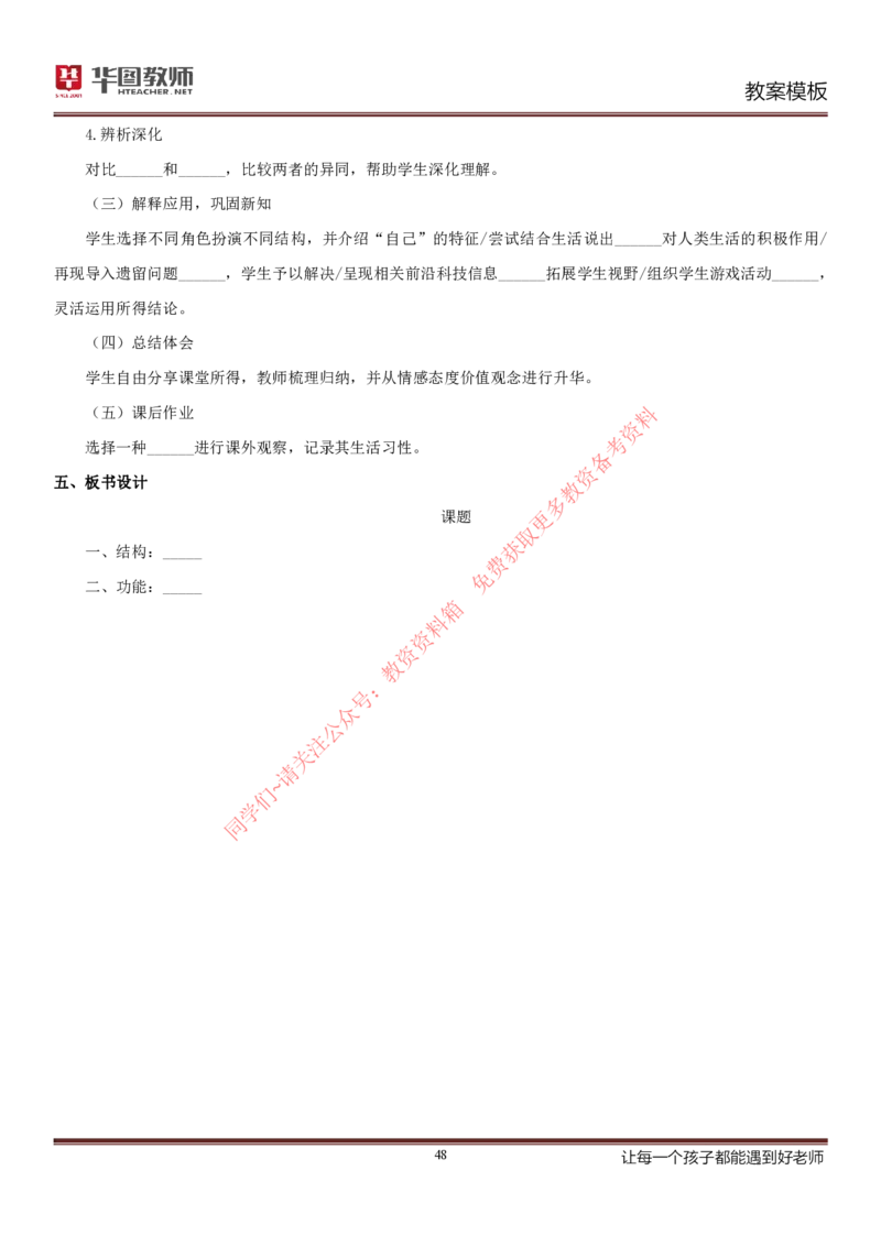 所有学科万能试讲高分模板_教资初高中_教资面试2025教资面试备考资料合集_教资面试资料合集_4、教资面试真题汇总_2024下半年教资面试真题_归档（可以不用看）_教资面试资料包