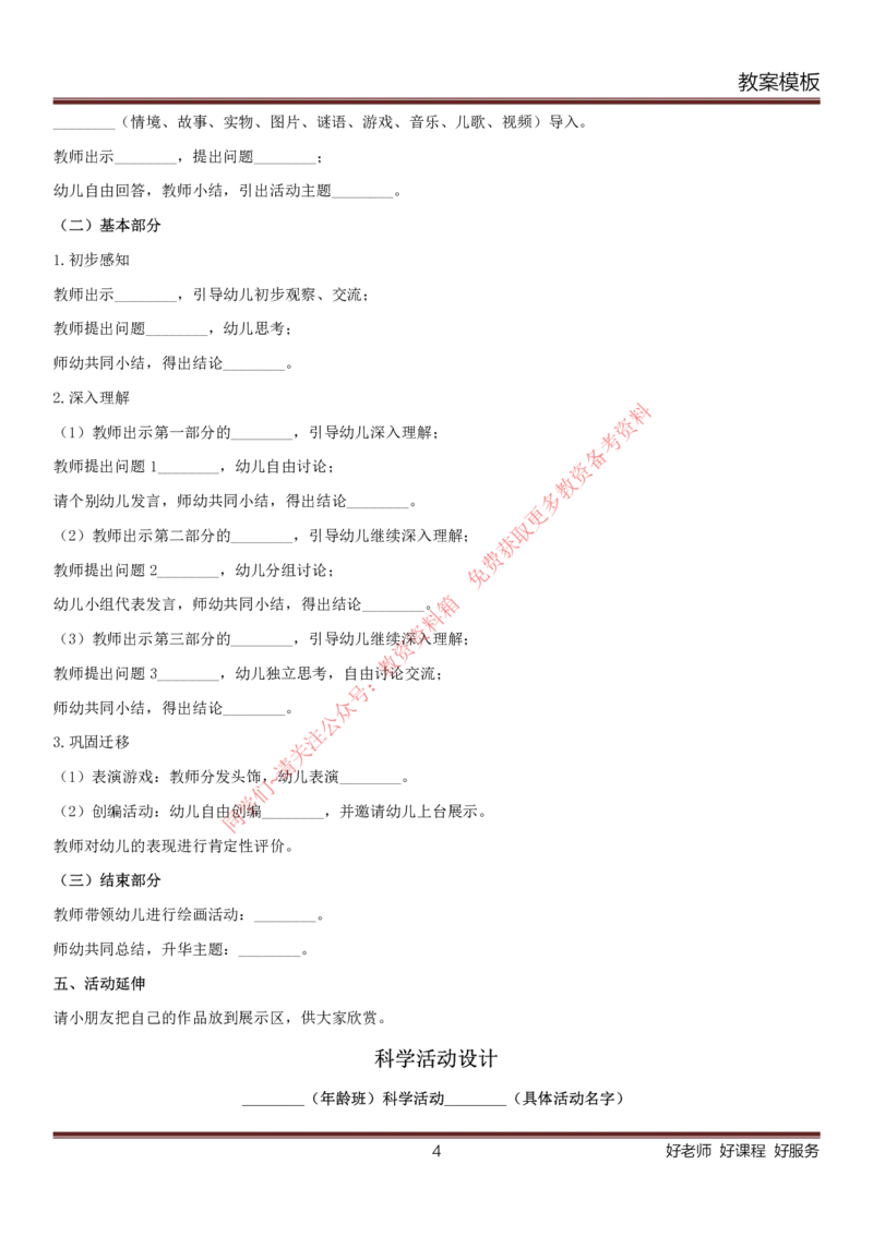 所有学科万能试讲高分模板_教资初高中_教资面试2025教资面试备考资料合集_教资面试资料合集_4、教资面试真题汇总_2024下半年教资面试真题_归档（可以不用看）_教资面试资料包