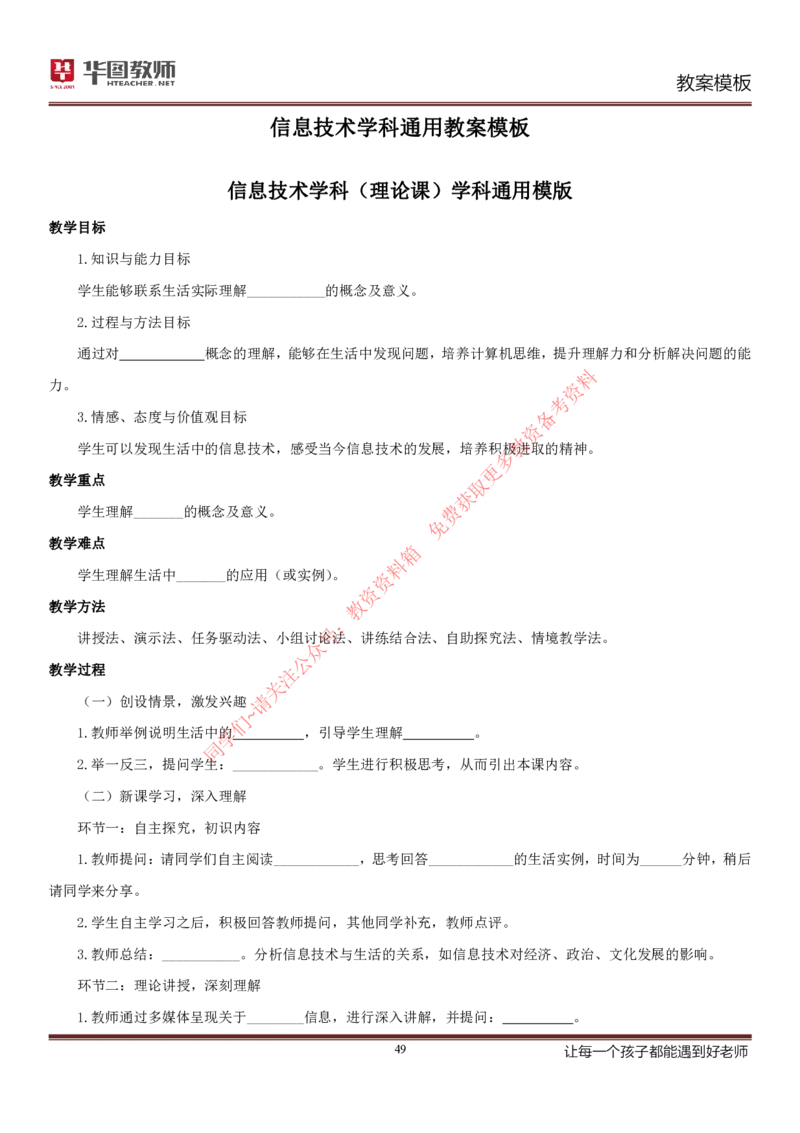 所有学科万能试讲高分模板_教资初高中_教资面试2025教资面试备考资料合集_教资面试资料合集_4、教资面试真题汇总_2024下半年教资面试真题_归档（可以不用看）_教资面试资料包