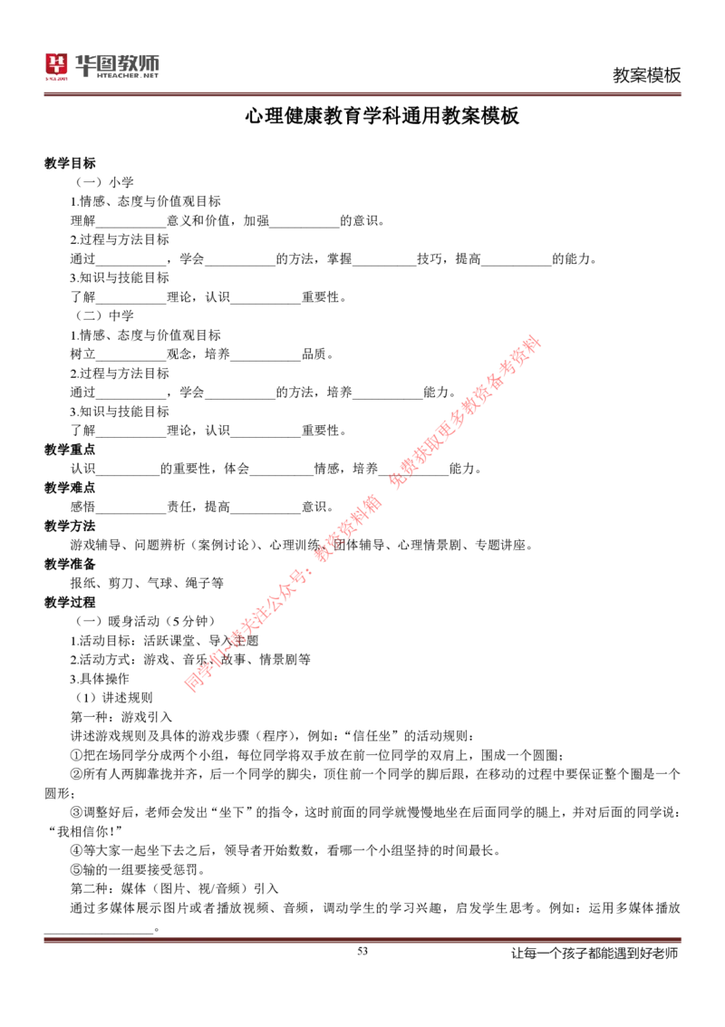 所有学科万能试讲高分模板_教资初高中_教资面试2025教资面试备考资料合集_教资面试资料合集_4、教资面试真题汇总_2024下半年教资面试真题_归档（可以不用看）_教资面试资料包