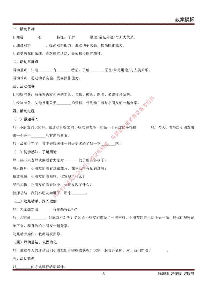 所有学科万能试讲高分模板_教资初高中_教资面试2025教资面试备考资料合集_教资面试资料合集_4、教资面试真题汇总_2024下半年教资面试真题_归档（可以不用看）_教资面试资料包